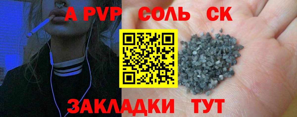 A-PVP Crystall  Вход с VPN  Тихорецк 