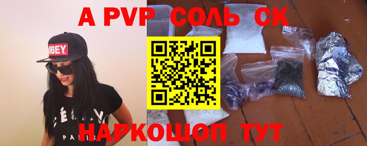Альфа ПВП кристаллы Тихорецк