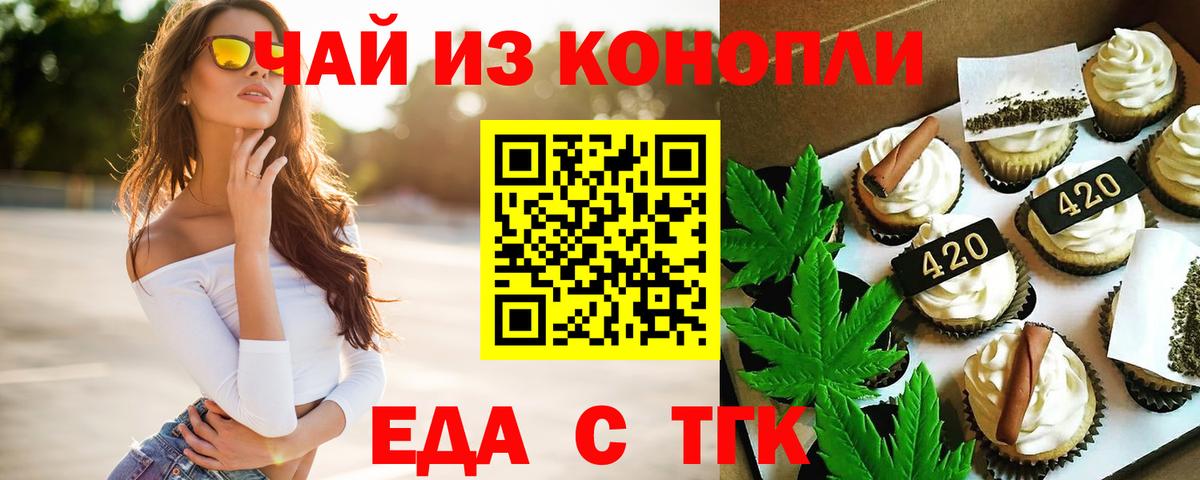 Печенье с ТГК марихуана Тихорецк