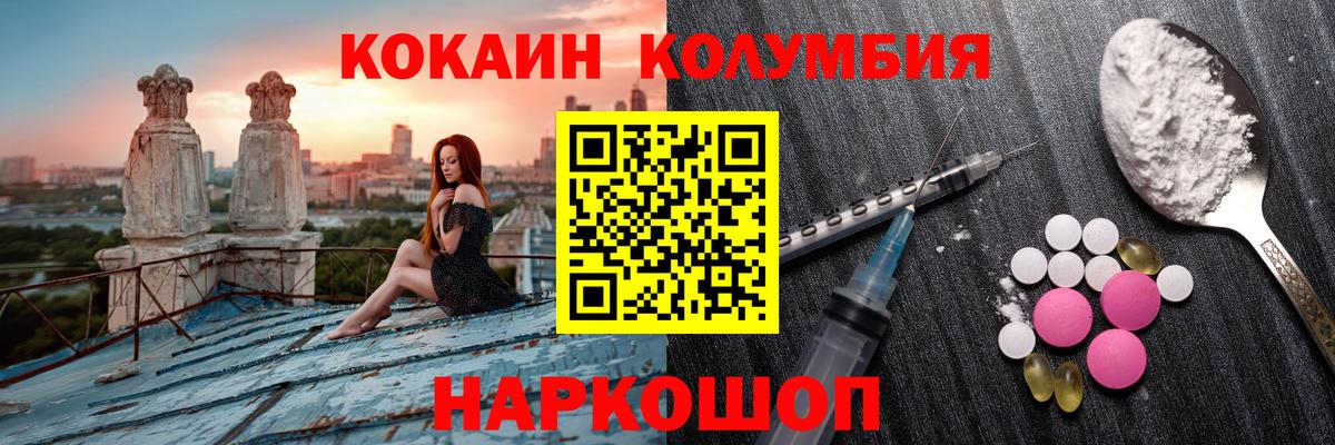 Тихорецк  Кокаин Columbia  COCAIN  Вход с VPN 