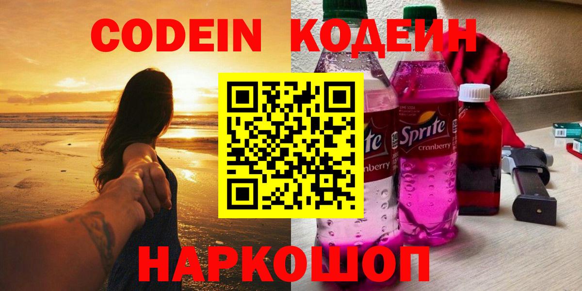 Тихорецк  Кодеиновый сироп Lean Purple Drank  Вход с VPN 