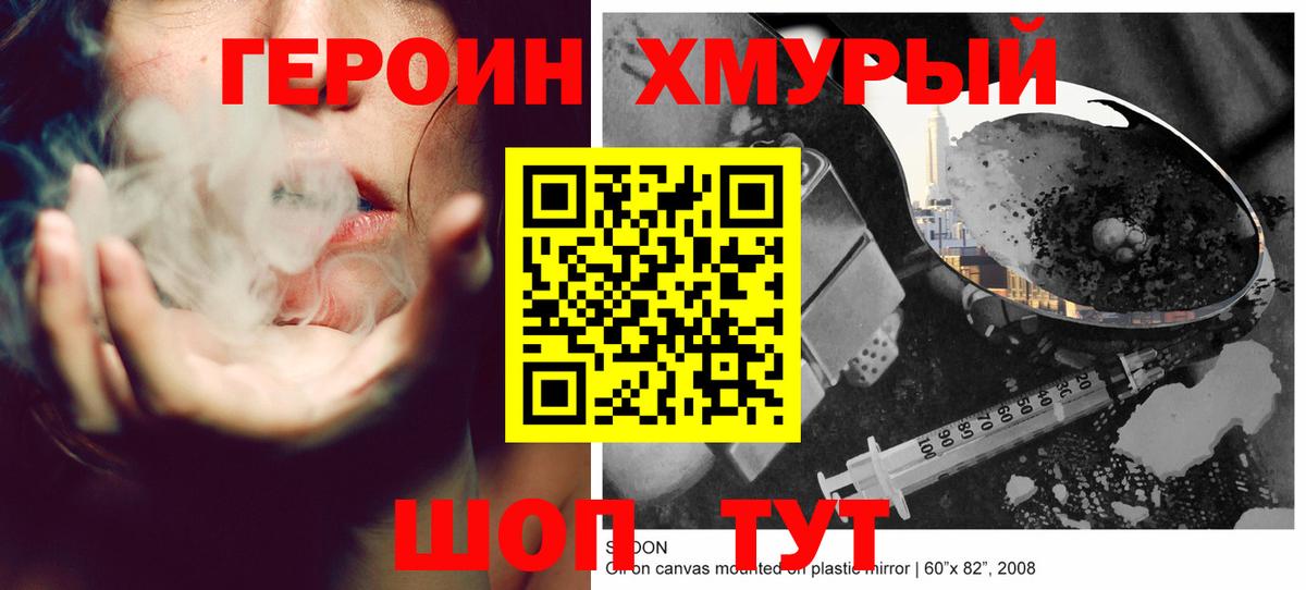 Героин герыч Тихорецк